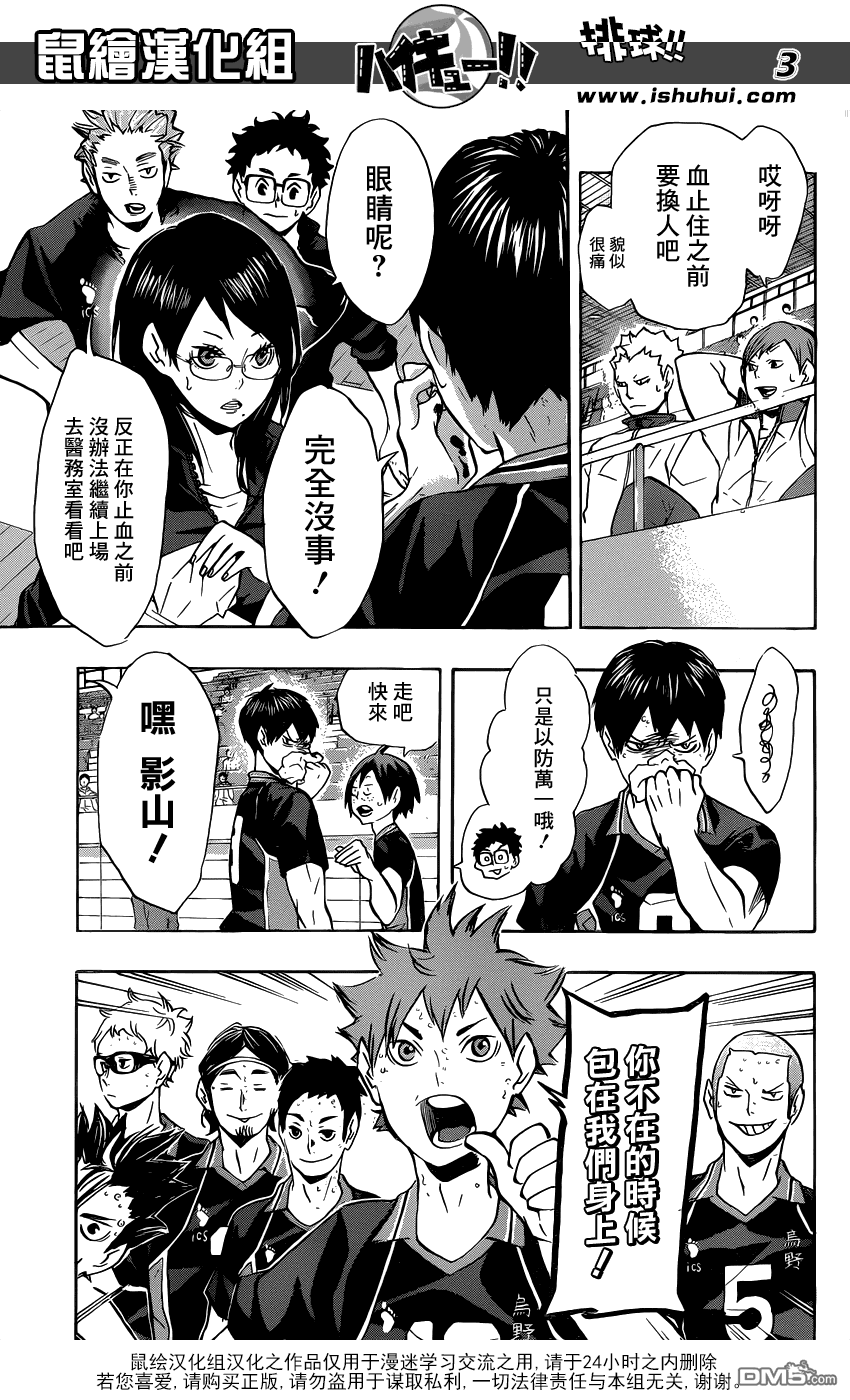 🍝排球 第111话 不成熟 第3页