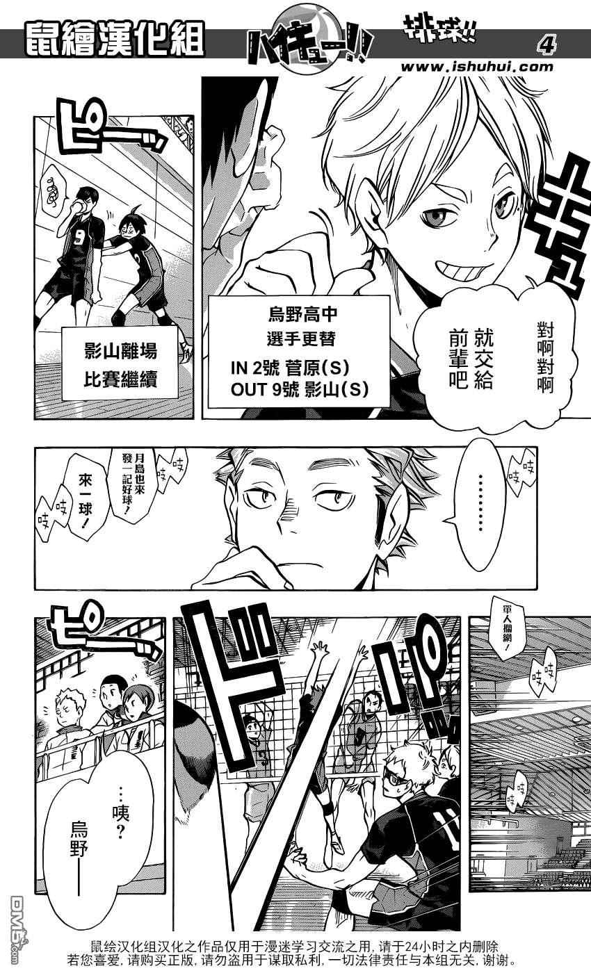 🍝排球 第111话 不成熟 第4页