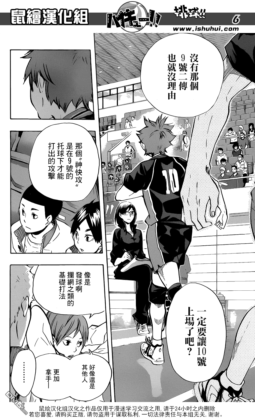 🍝排球 第111话 不成熟 第6页