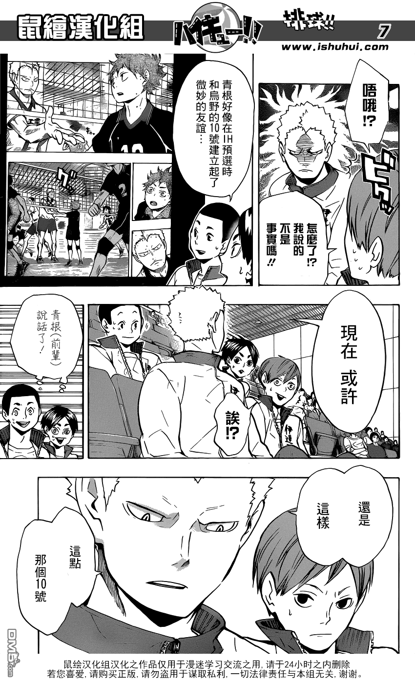 🍝排球 第111话 不成熟 第7页