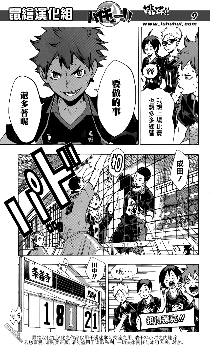 🍝排球 第111话 不成熟 第9页