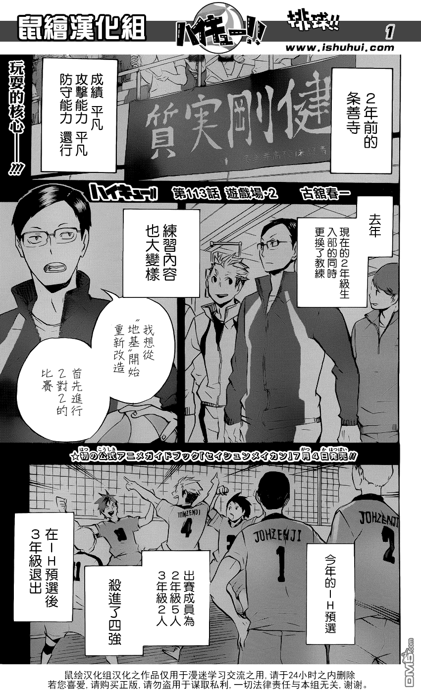 🍝排球 第113话 游戏场·2 第1页