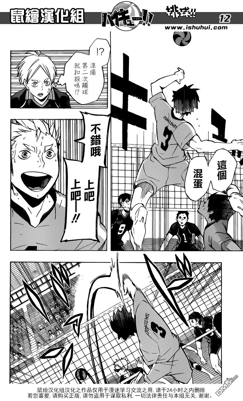 🍝排球 第113话 游戏场·2 第12页