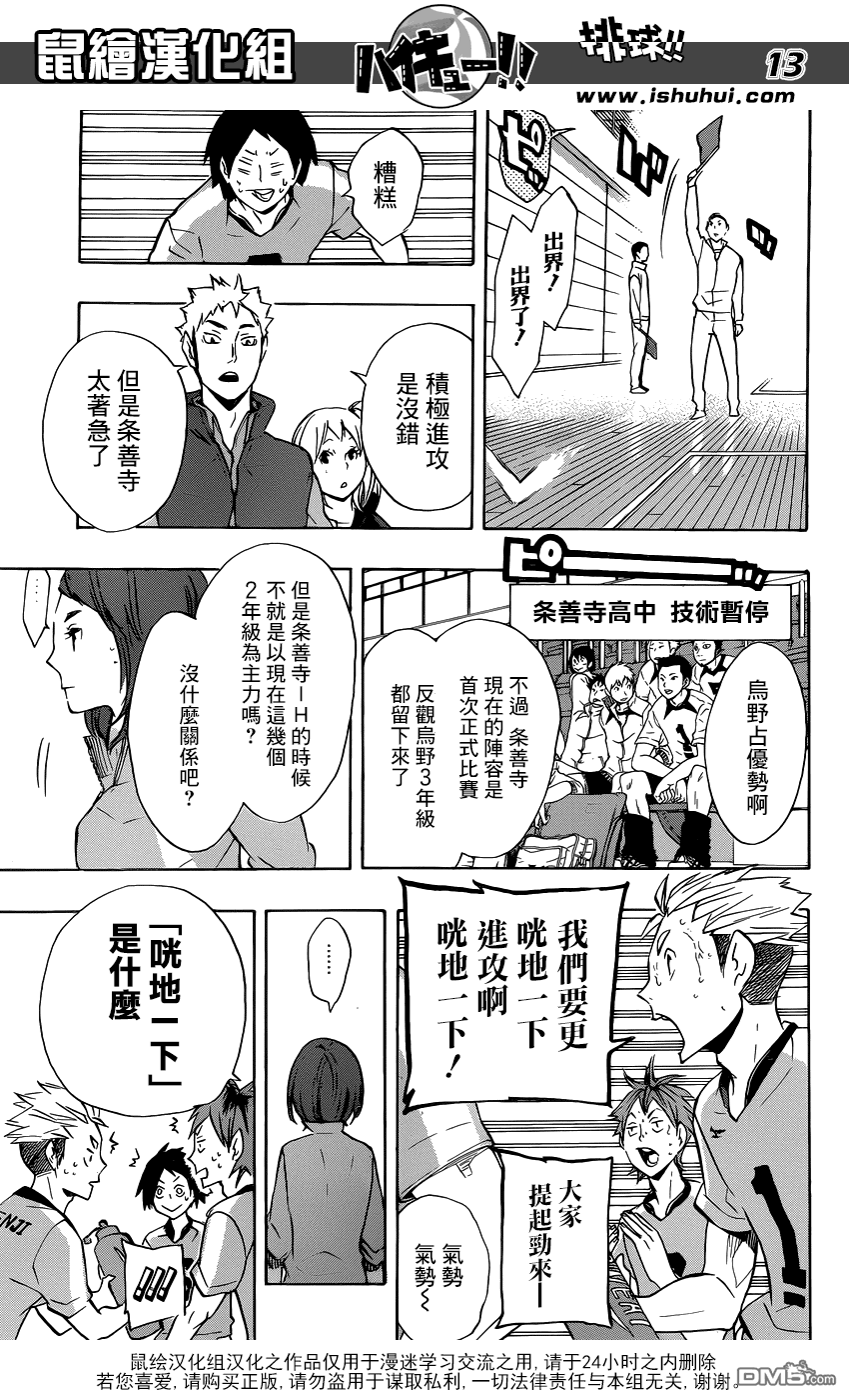🍝排球 第113话 游戏场·2 第13页