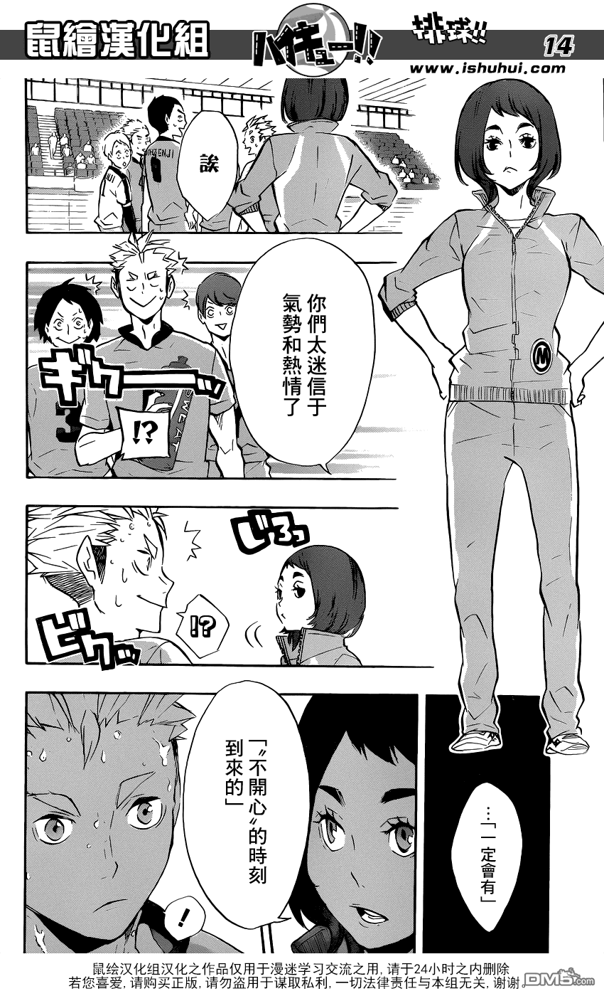 🍝排球 第113话 游戏场·2 第14页