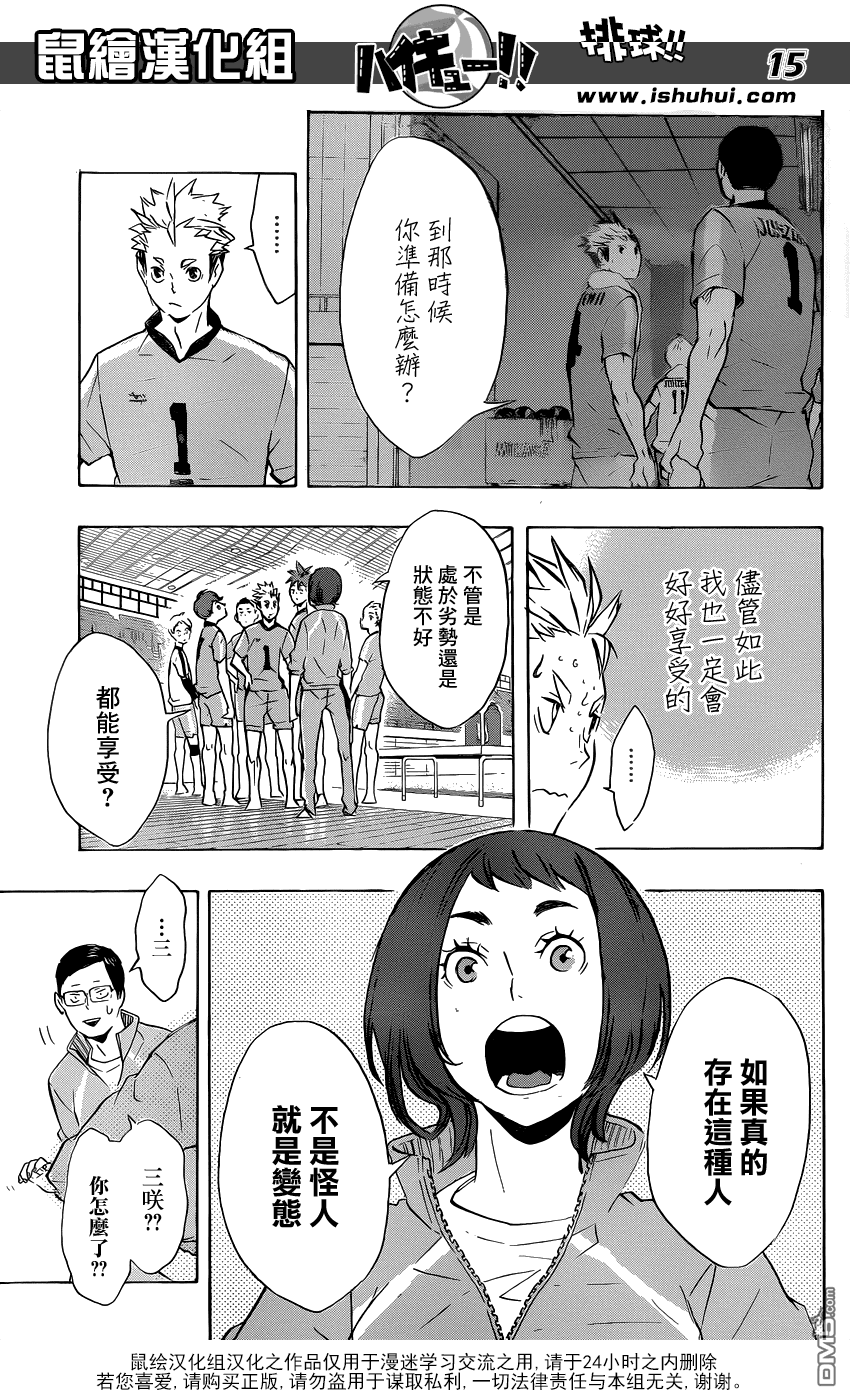 🍝排球 第113话 游戏场·2 第15页