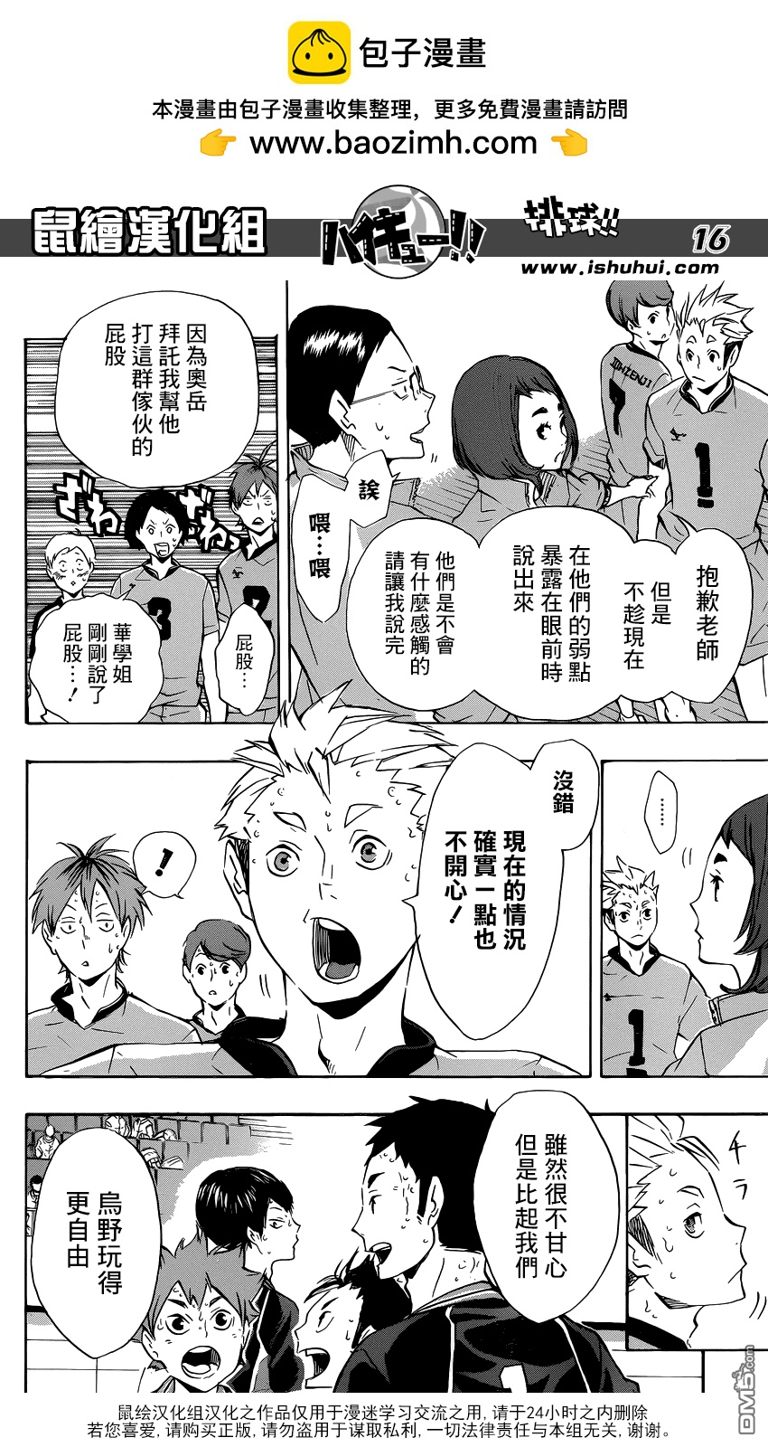 🍝排球 第113话 游戏场·2 第16页