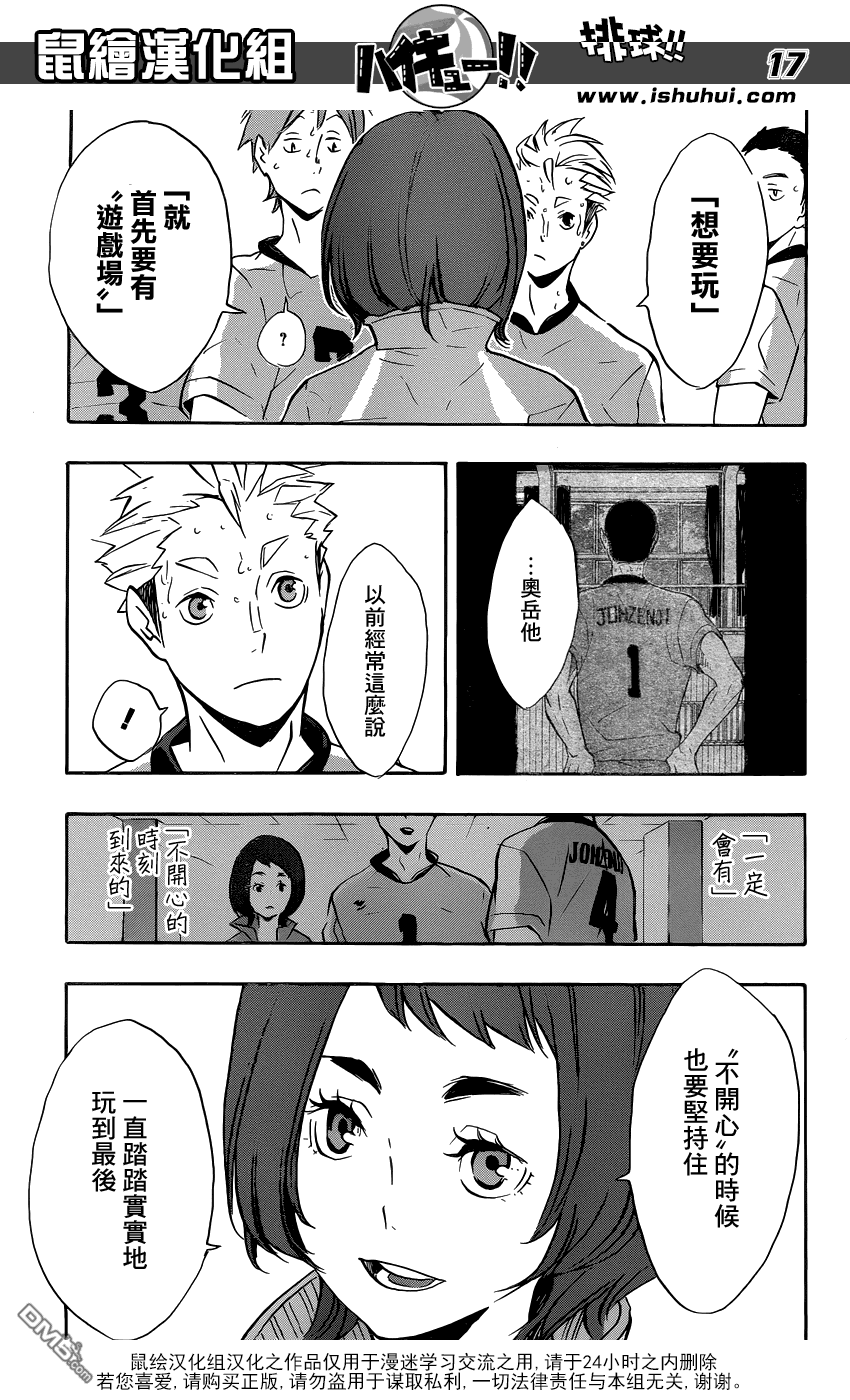 🍝排球 第113话 游戏场·2 第17页