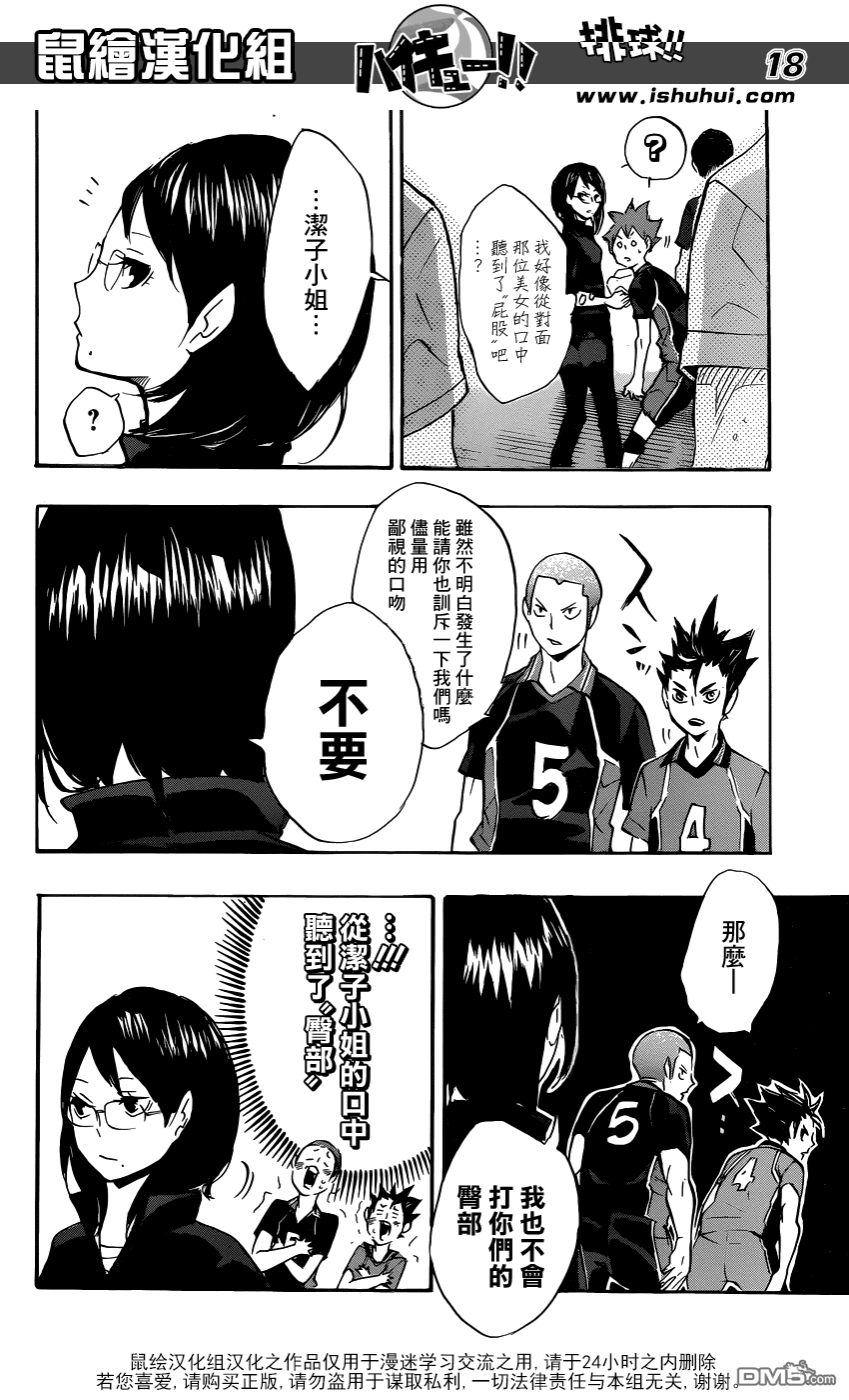 🍝排球 第113话 游戏场·2 第18页