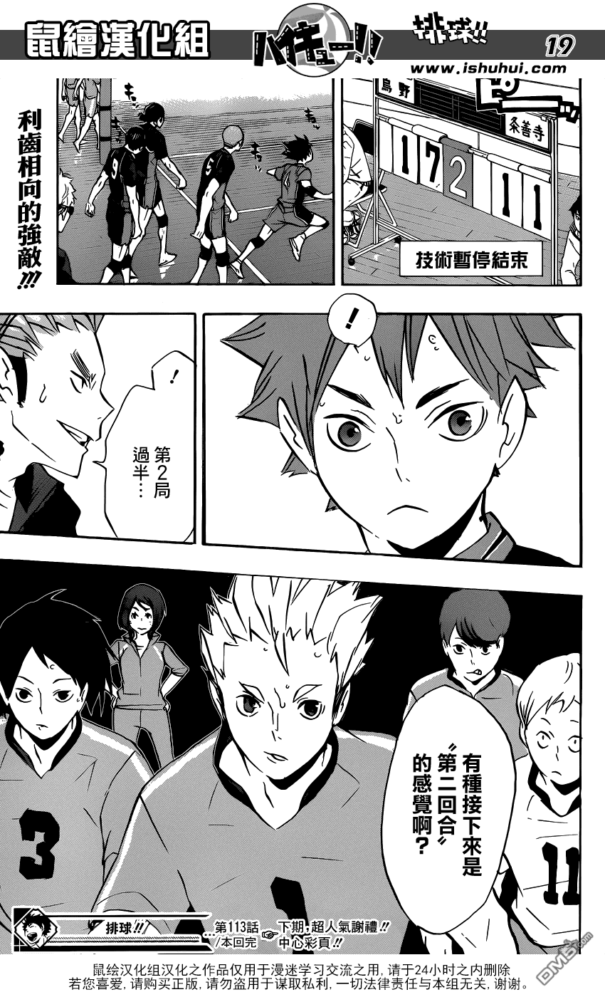 🍝排球 第113话 游戏场·2 第19页