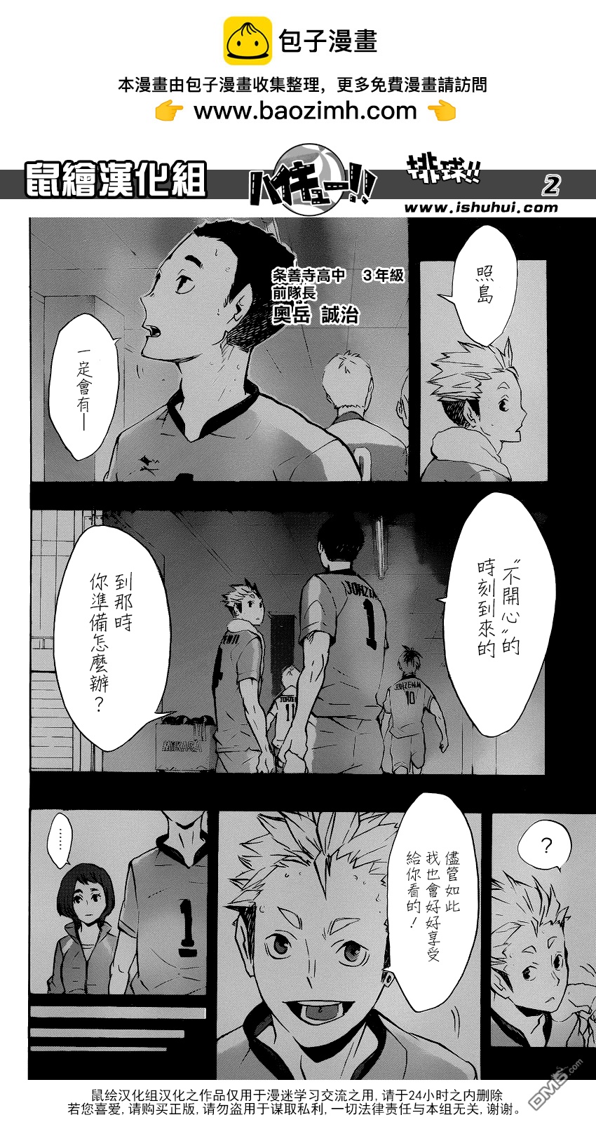 🍝排球 第113话 游戏场·2 第2页