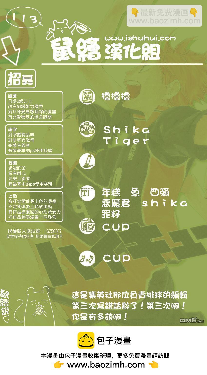 🍝排球 第113话 游戏场·2 第20页