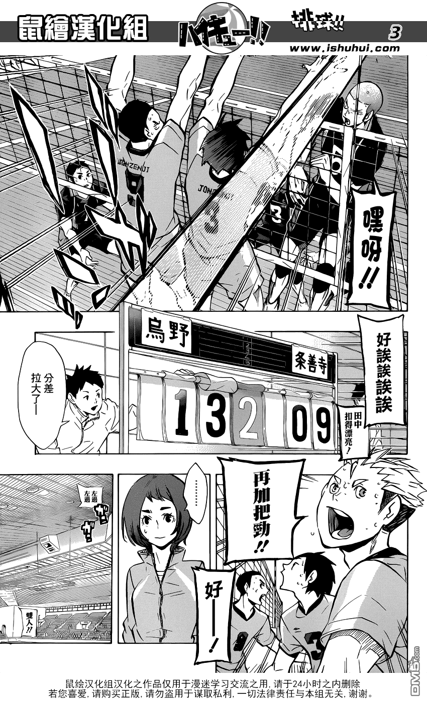 🍝排球 第113话 游戏场·2 第3页