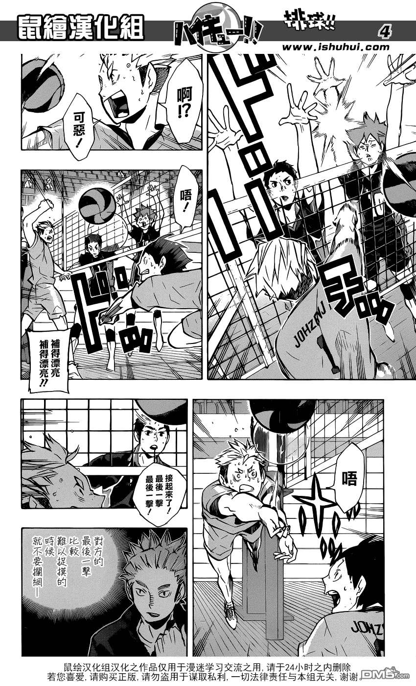 🍝排球 第113话 游戏场·2 第4页