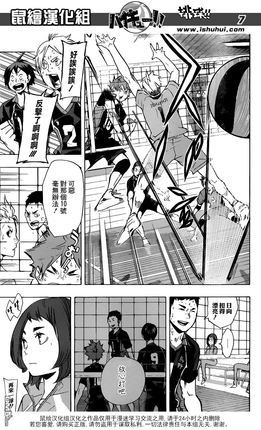 🍝排球 第113话 游戏场·2 第7页