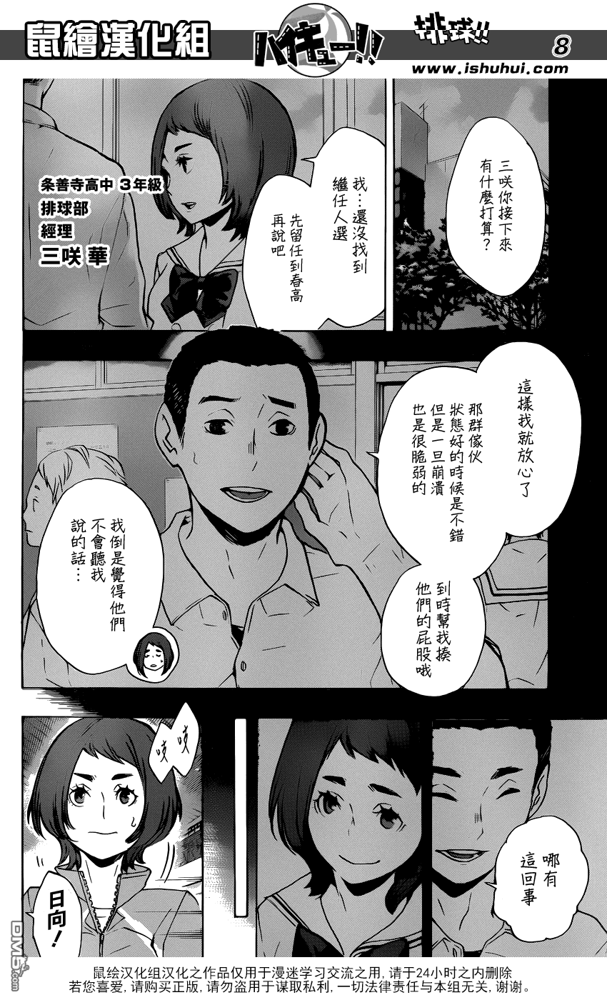 🍝排球 第113话 游戏场·2 第8页