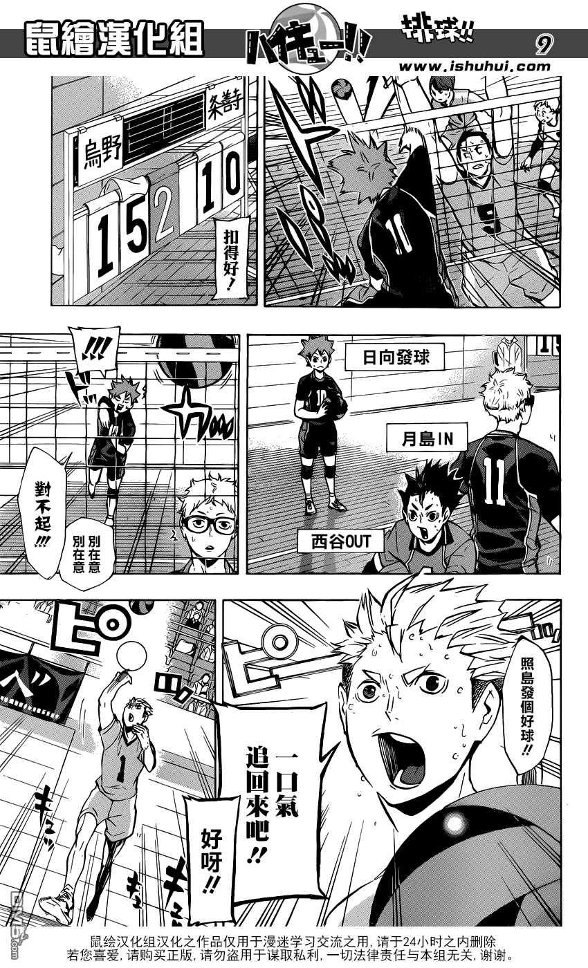 🍝排球 第113话 游戏场·2 第9页