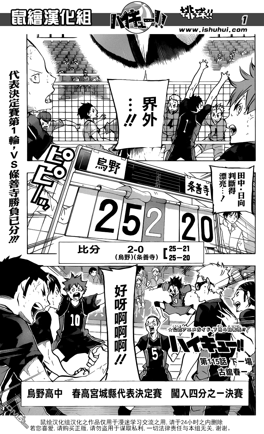 🍝排球 第115话 下一场 第1页