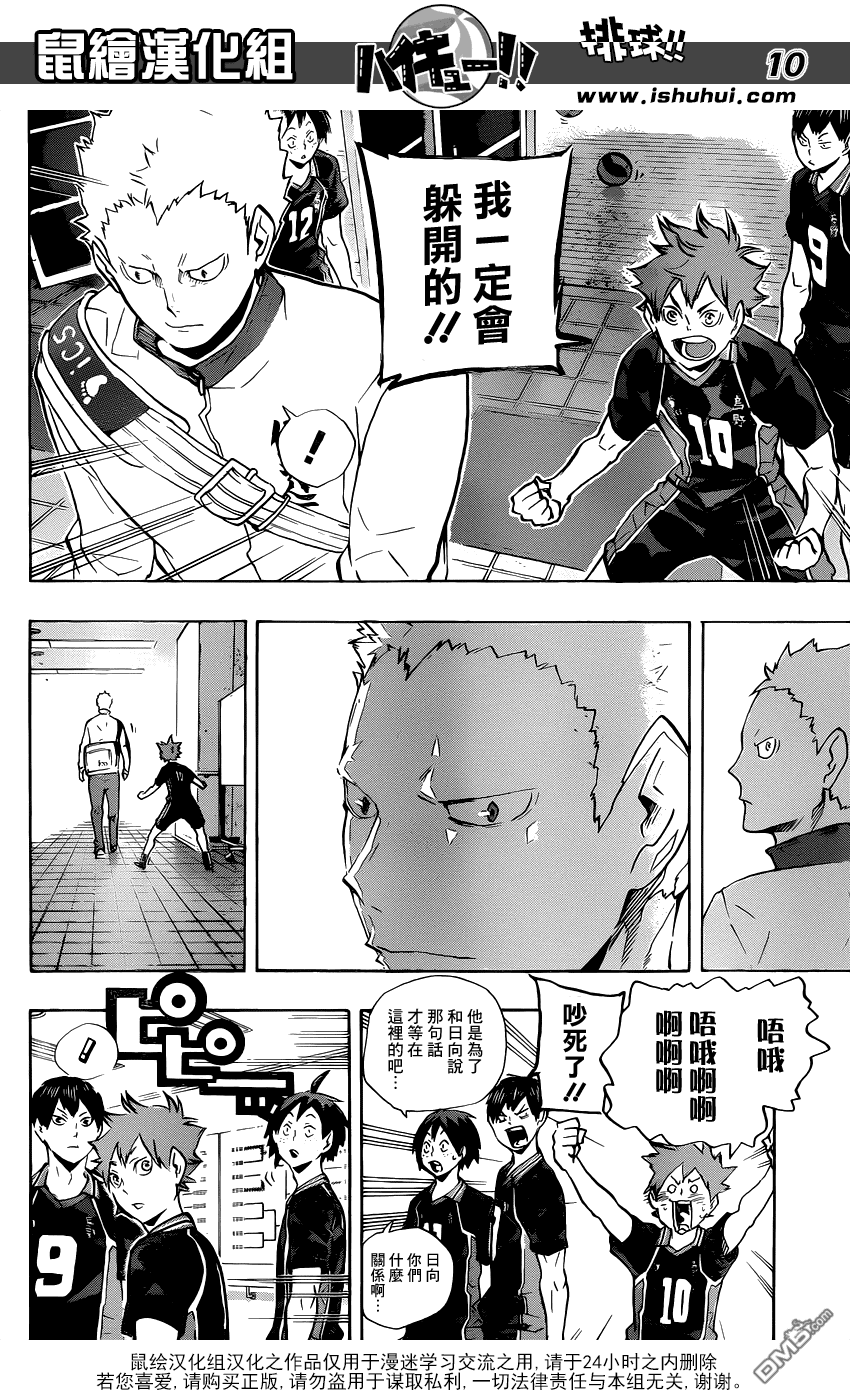 🍝排球 第115话 下一场 第10页