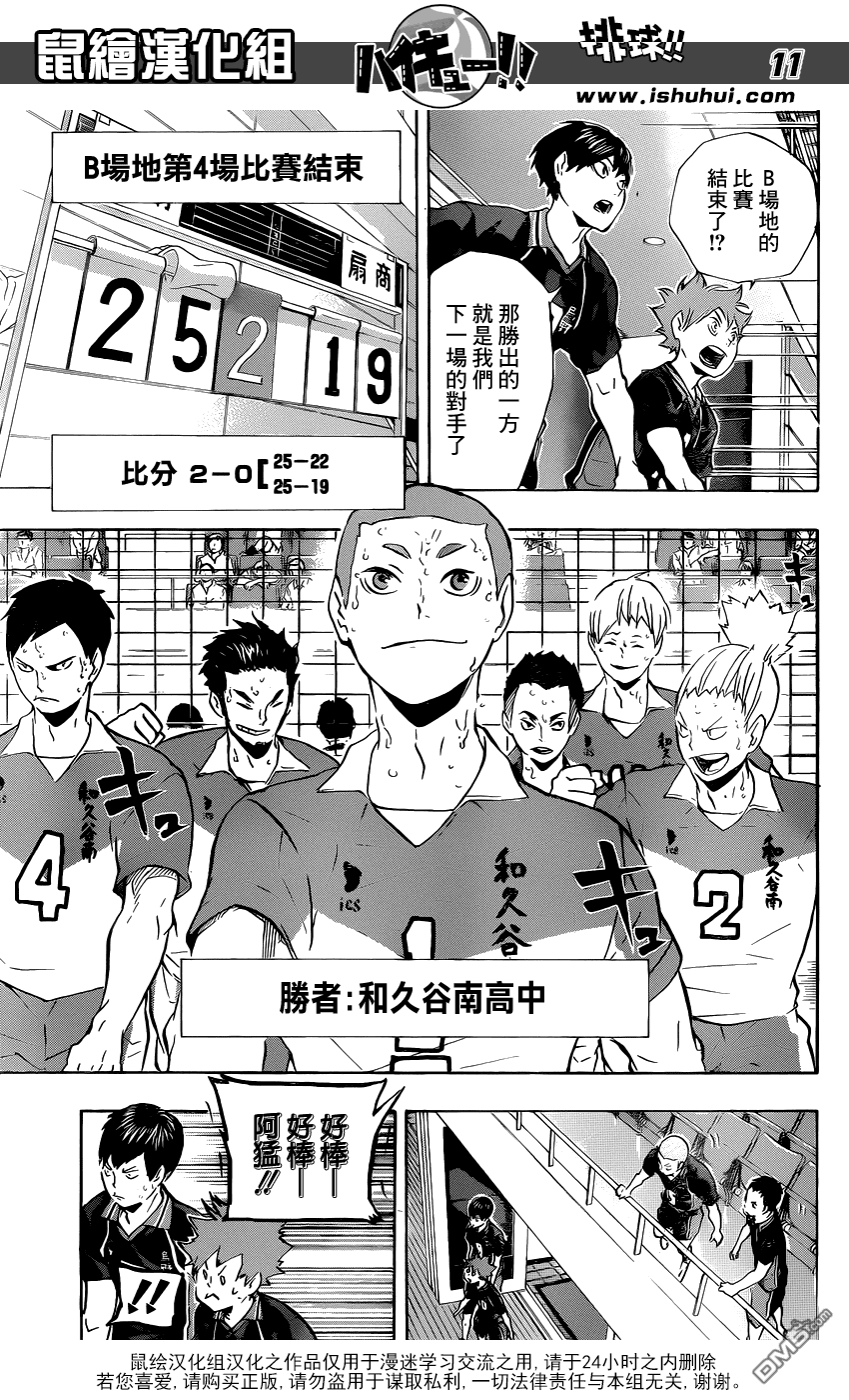 🍝排球 第115话 下一场 第11页