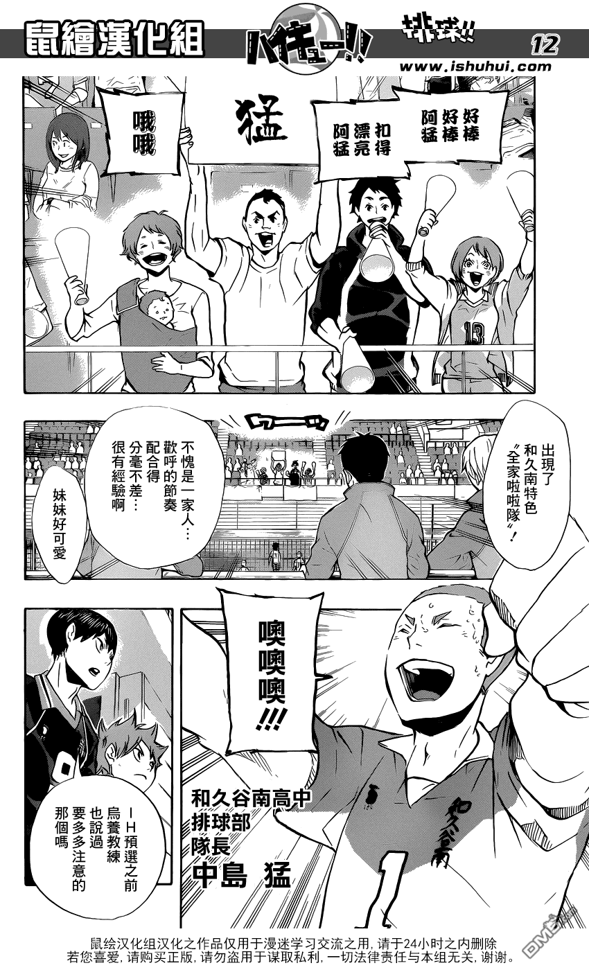 🍝排球 第115话 下一场 第12页