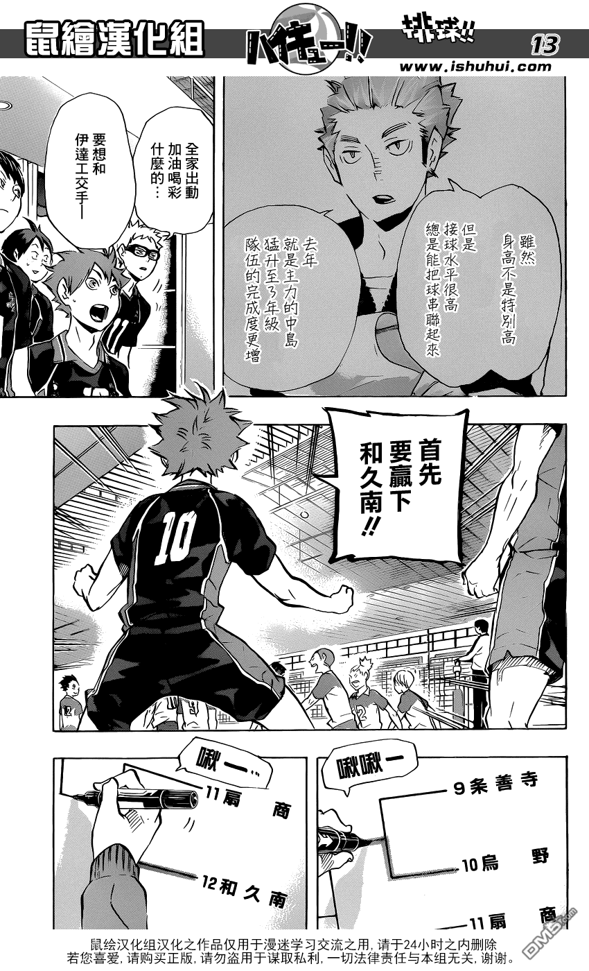 🍝排球 第115话 下一场 第13页