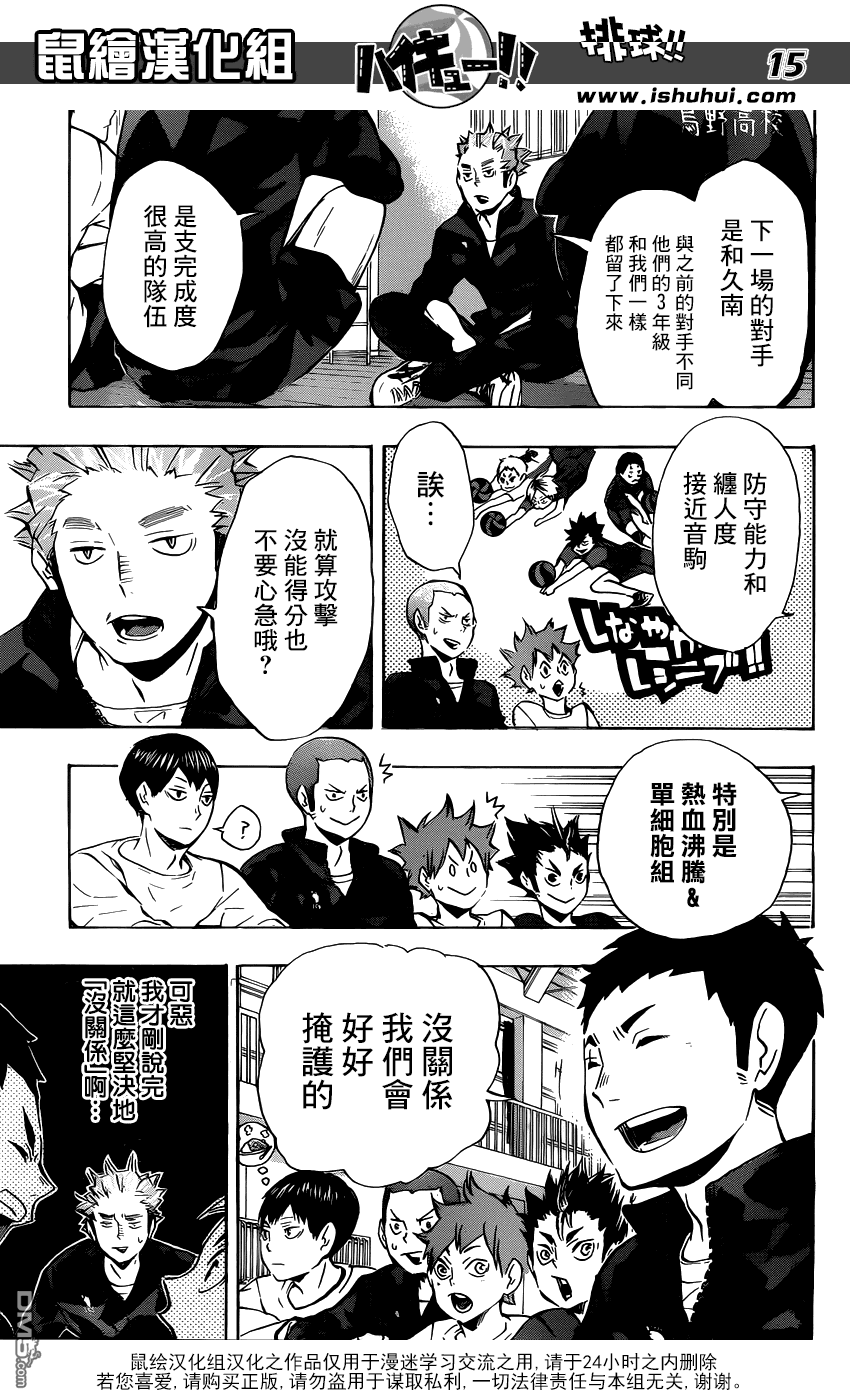 🍝排球 第115话 下一场 第15页