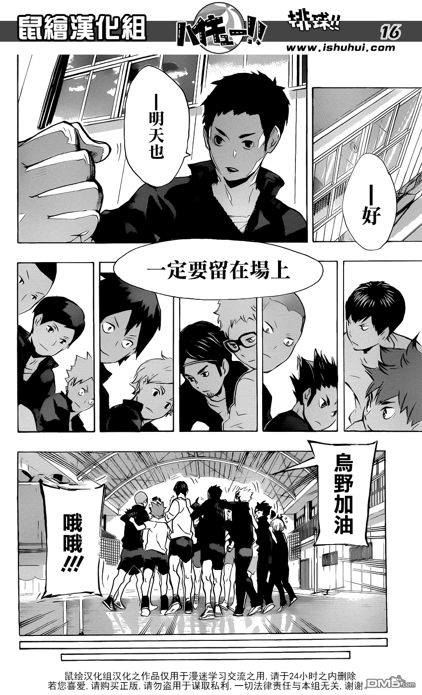 🍝排球 第115话 下一场 第16页