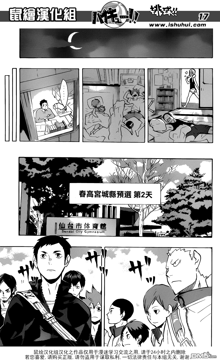 🍝排球 第115话 下一场 第17页