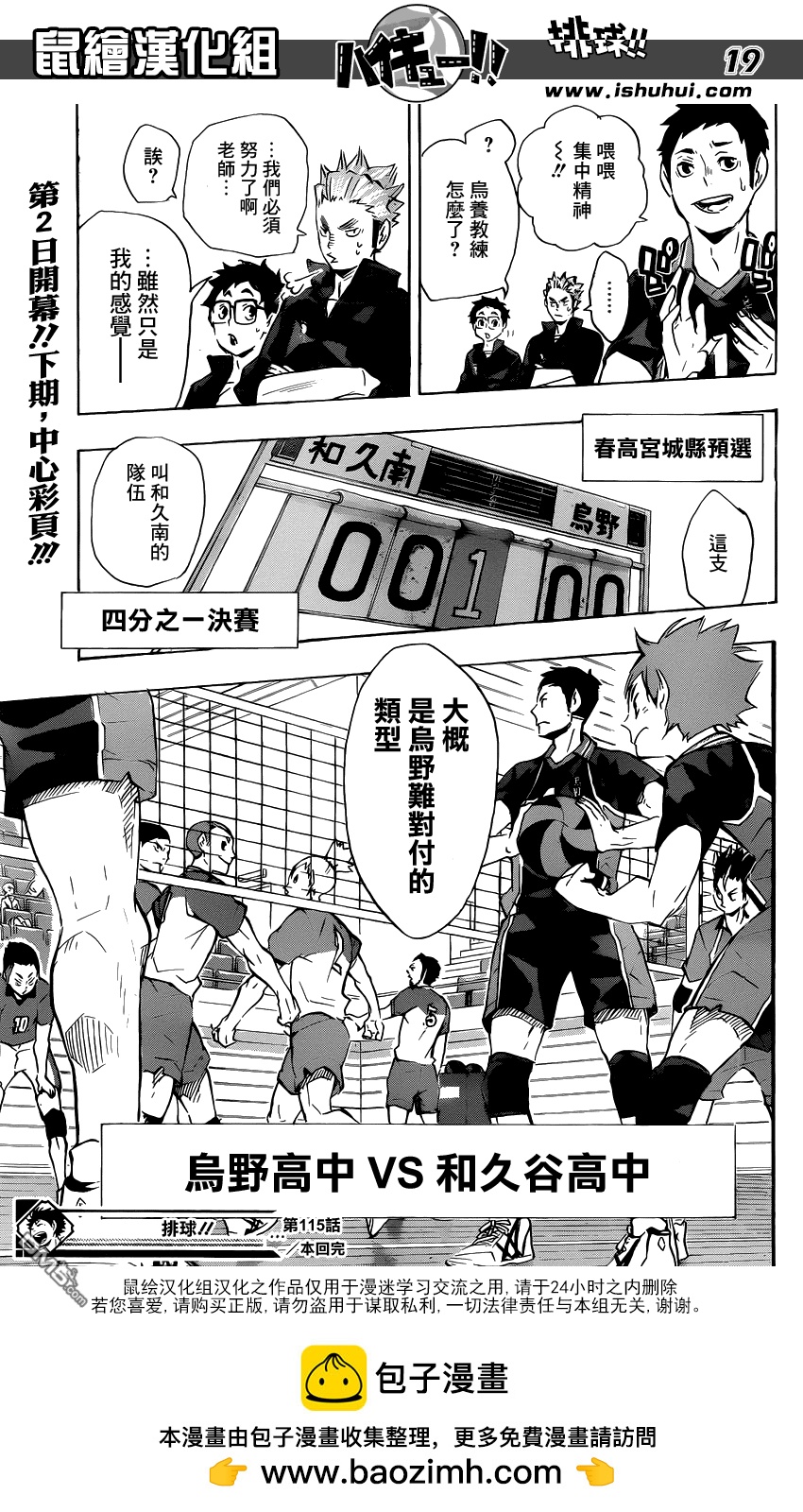 🍝排球 第115话 下一场 第19页