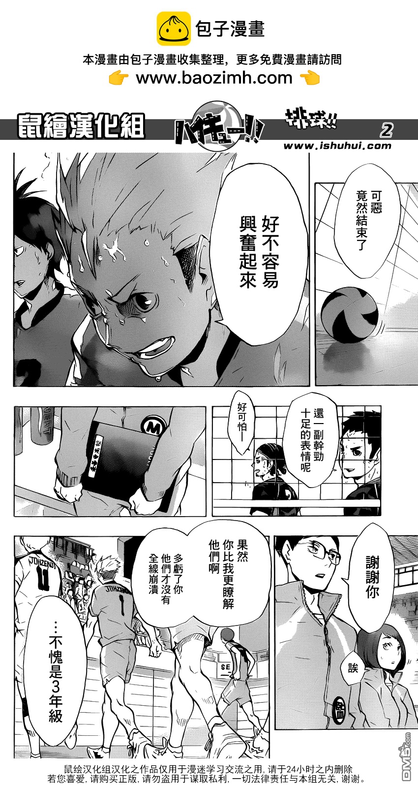 🍝排球 第115话 下一场 第2页