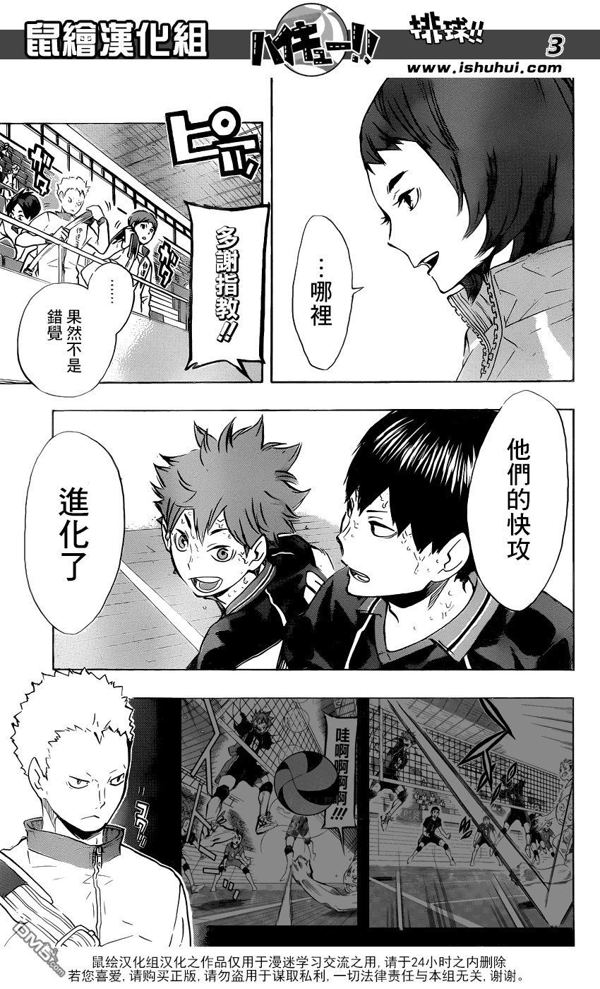 🍝排球 第115话 下一场 第3页