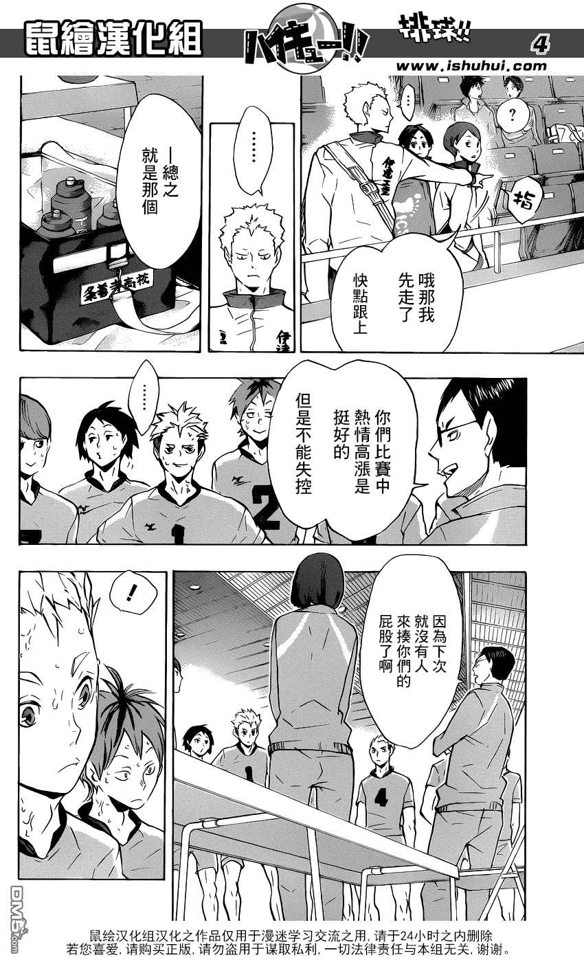 🍝排球 第115话 下一场 第4页
