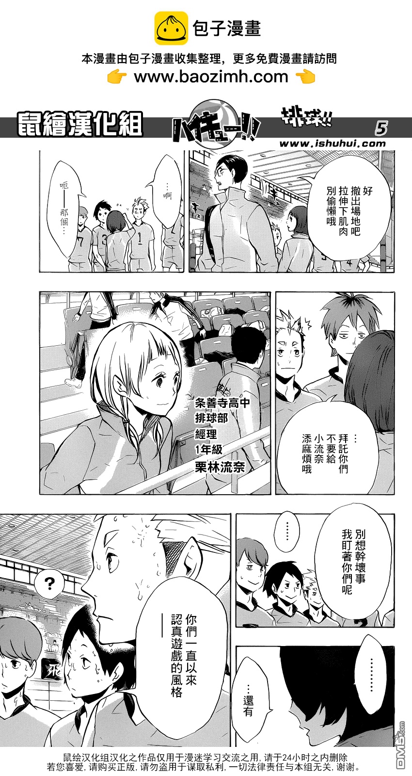 🍝排球 第115话 下一场 第5页