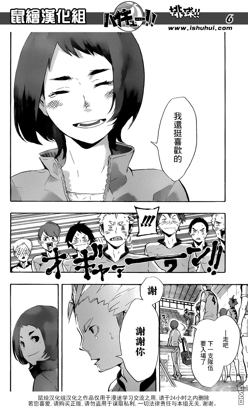 🍝排球 第115话 下一场 第6页