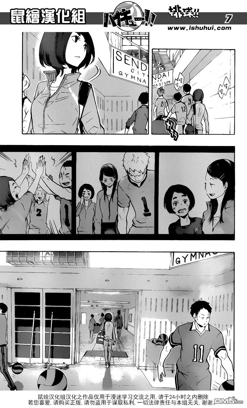 🍝排球 第115话 下一场 第7页