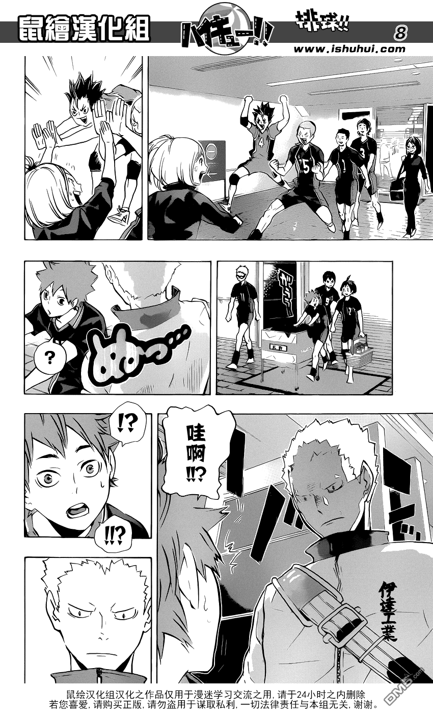 🍝排球 第115话 下一场 第8页