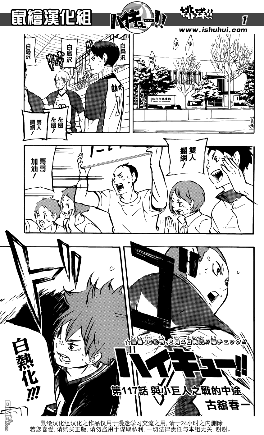 🍝排球 第117话 与小巨人之战的中途 第1页