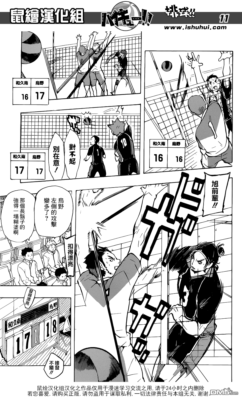 🍝排球 第117话 与小巨人之战的中途 第11页