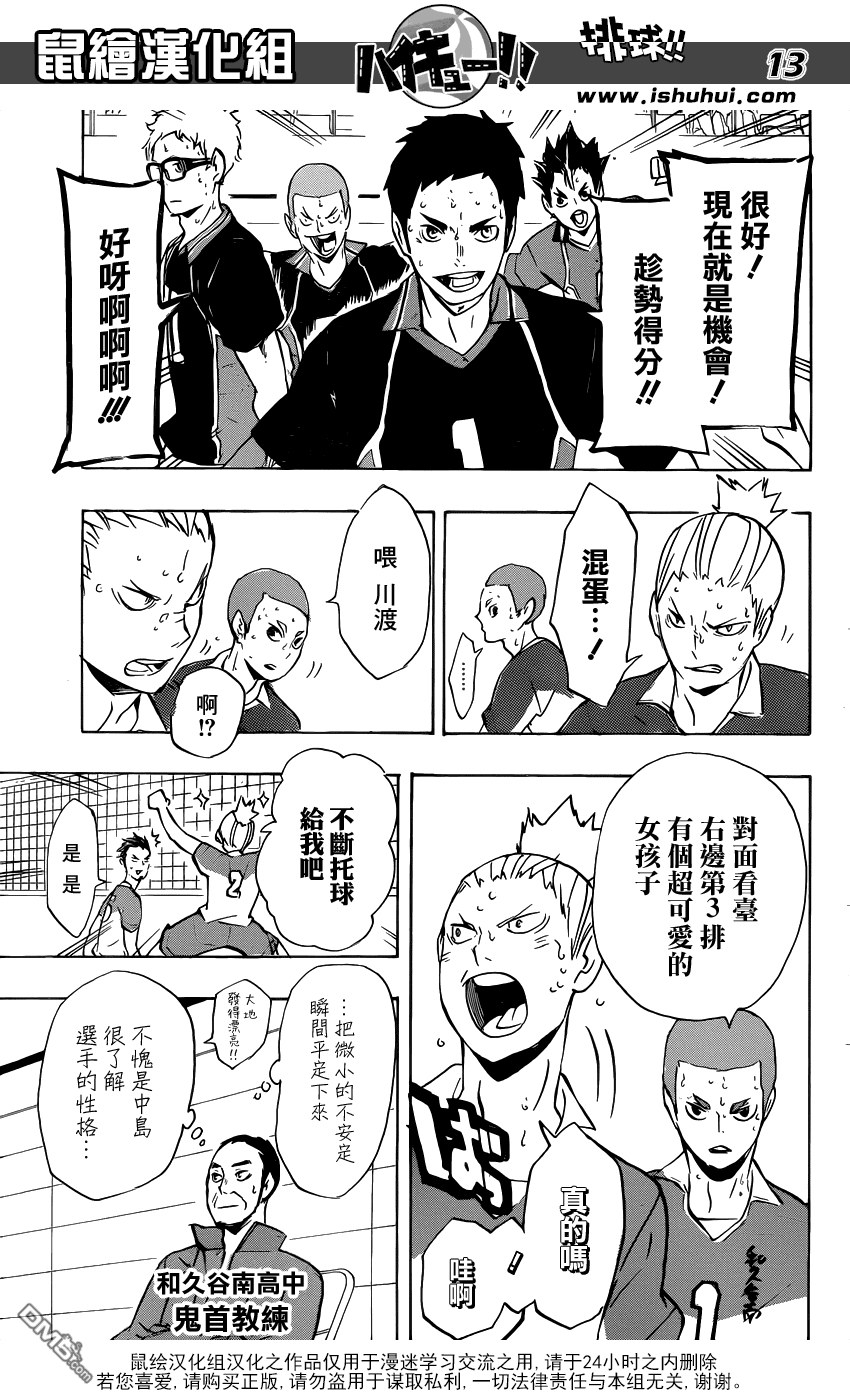 🍝排球 第117话 与小巨人之战的中途 第13页