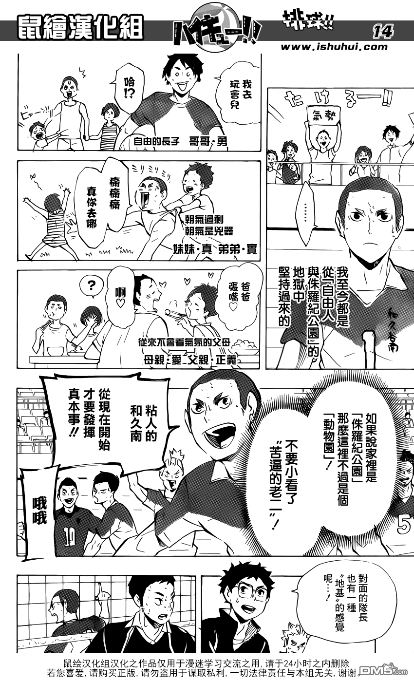 🍝排球 第117话 与小巨人之战的中途 第14页