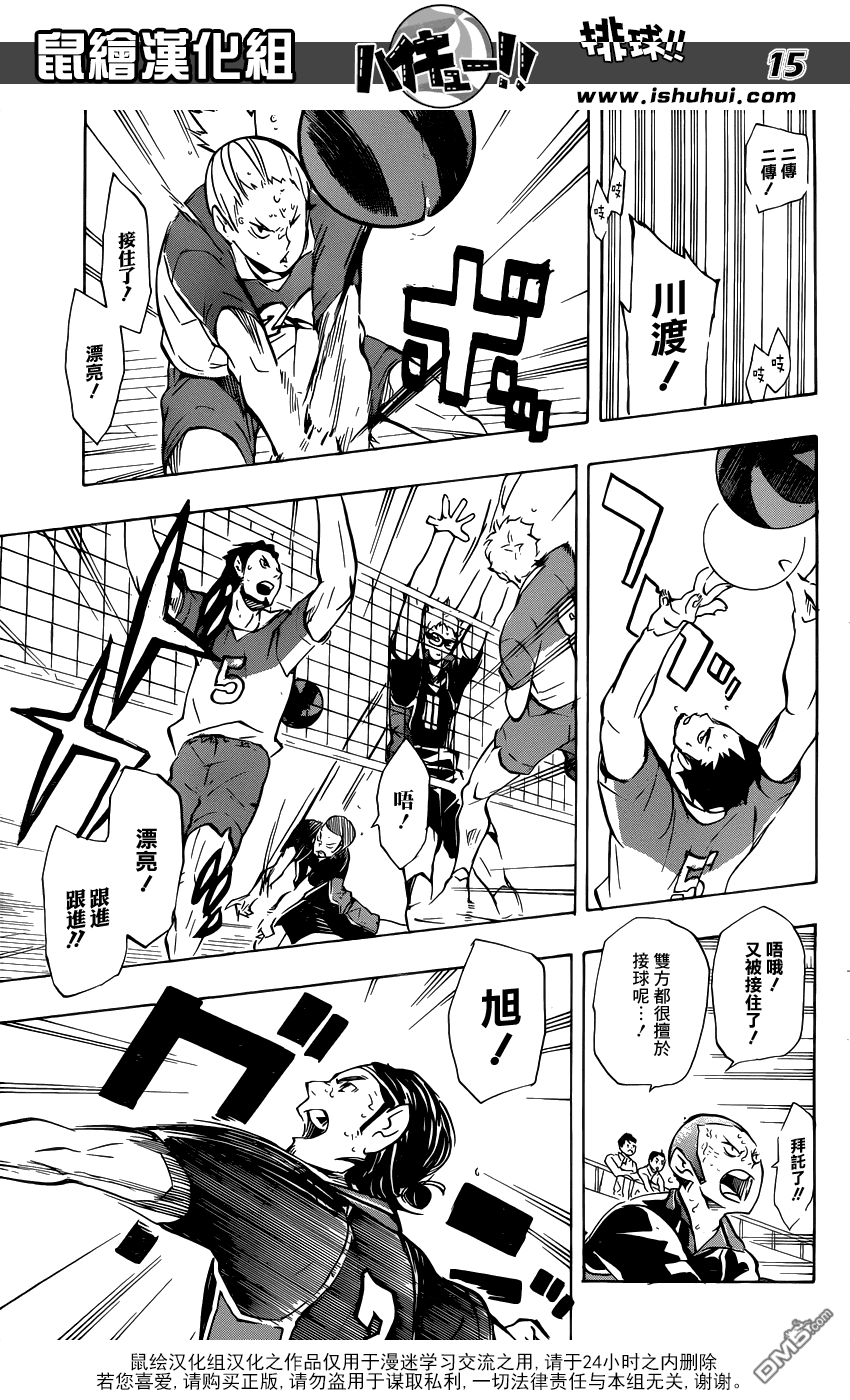 🍝排球 第117话 与小巨人之战的中途 第15页