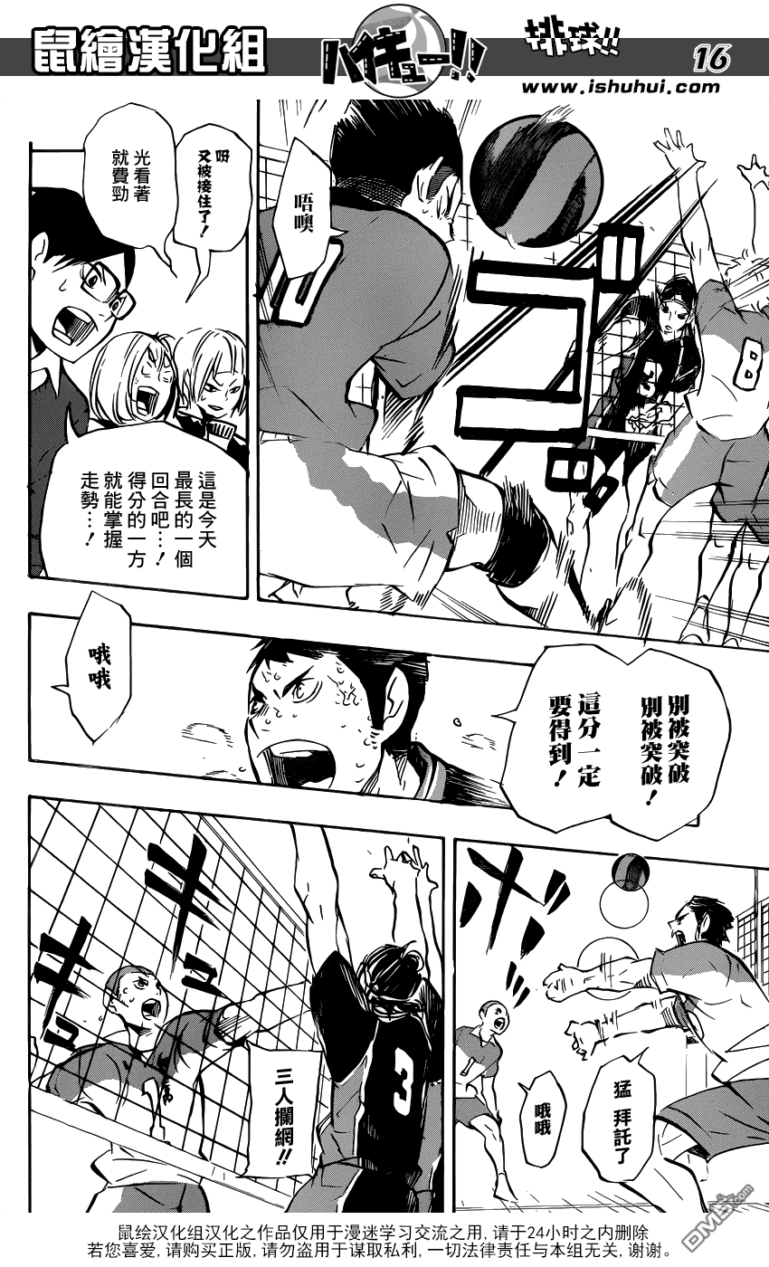 🍝排球 第117话 与小巨人之战的中途 第16页