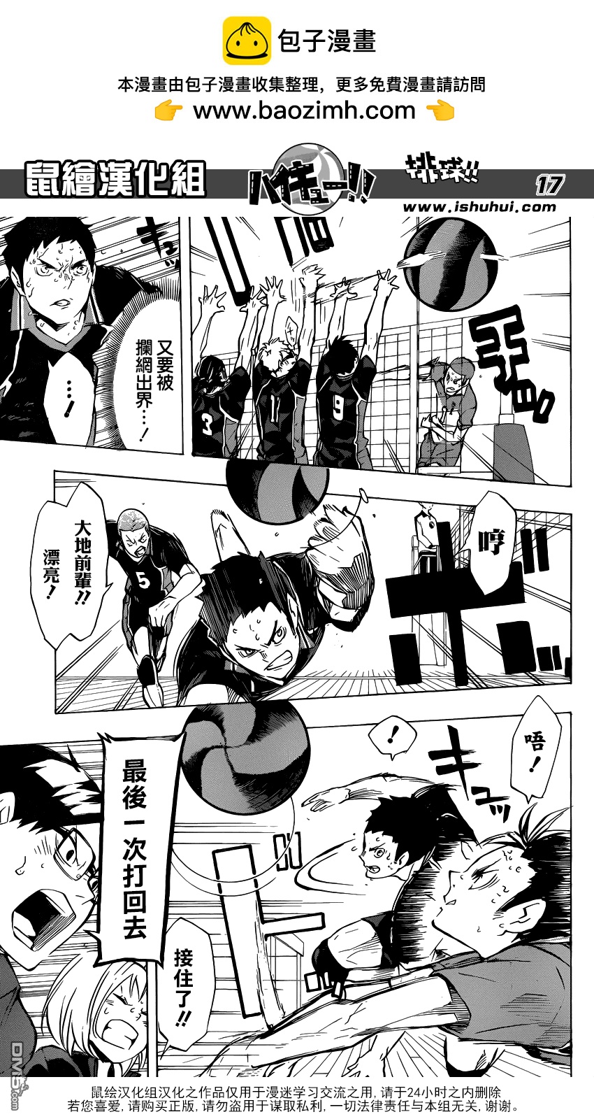 🍝排球 第117话 与小巨人之战的中途 第17页