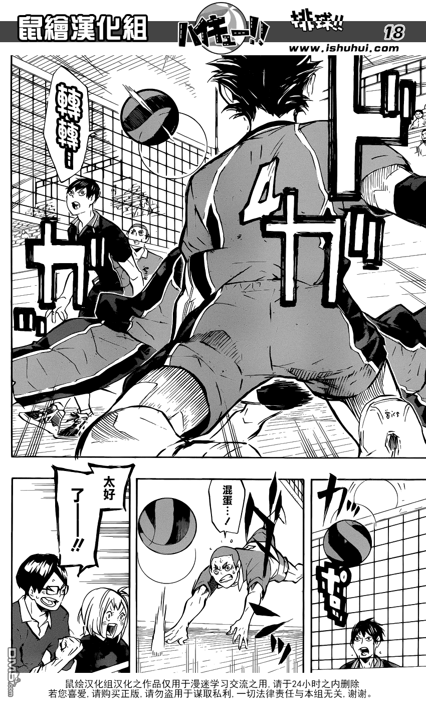🍝排球 第117话 与小巨人之战的中途 第18页