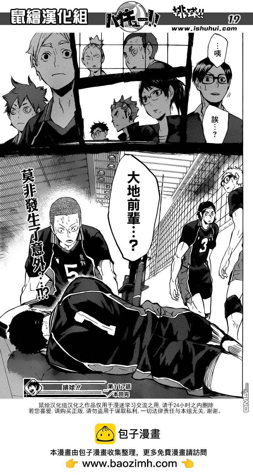 🍝排球 第117话 与小巨人之战的中途 第19页