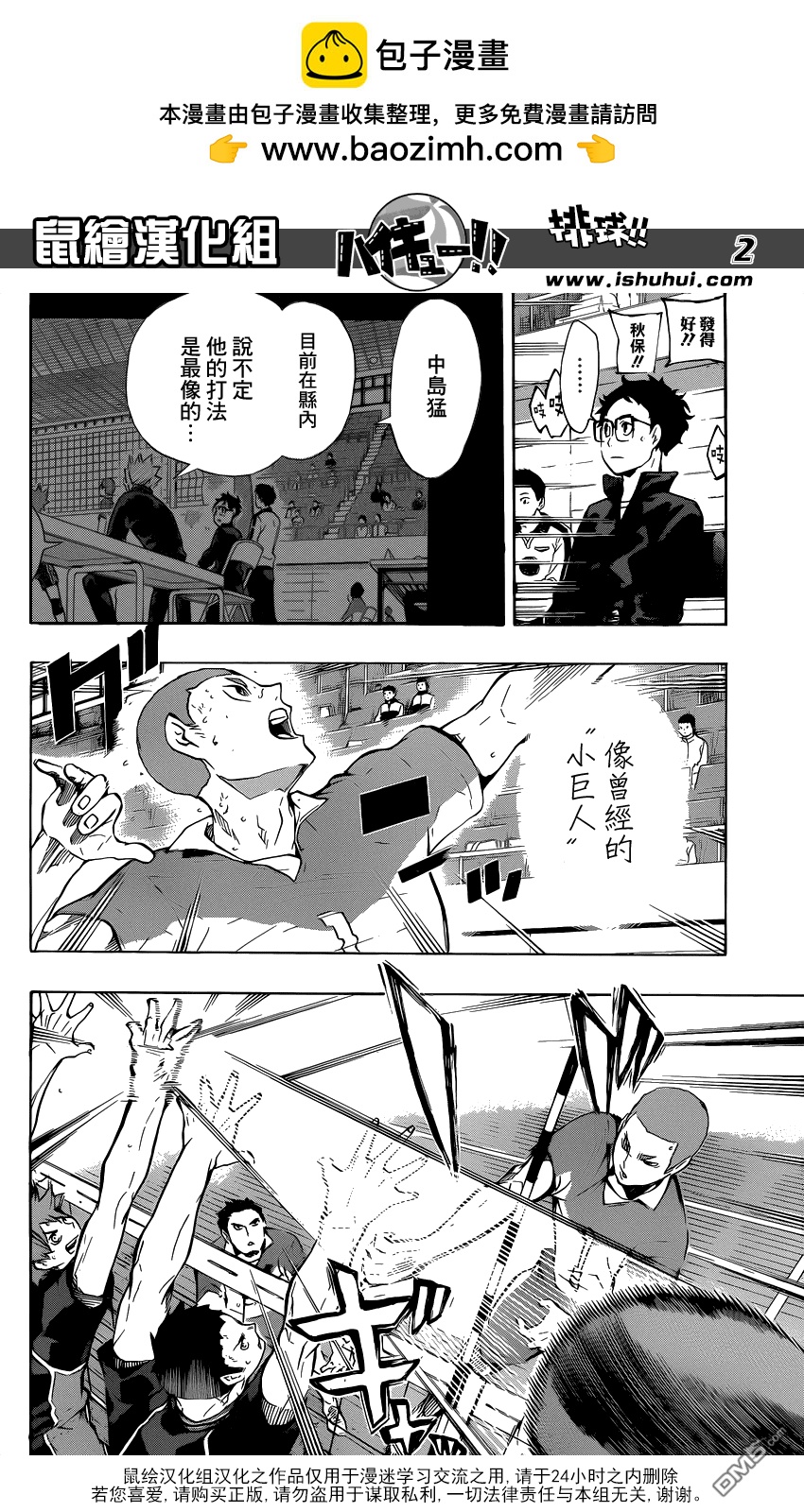 🍝排球 第117话 与小巨人之战的中途 第2页