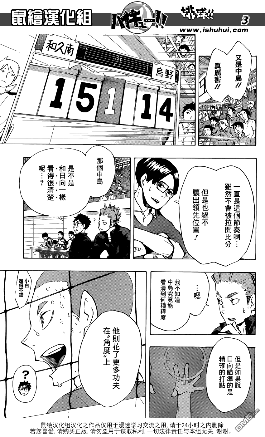 🍝排球 第117话 与小巨人之战的中途 第3页