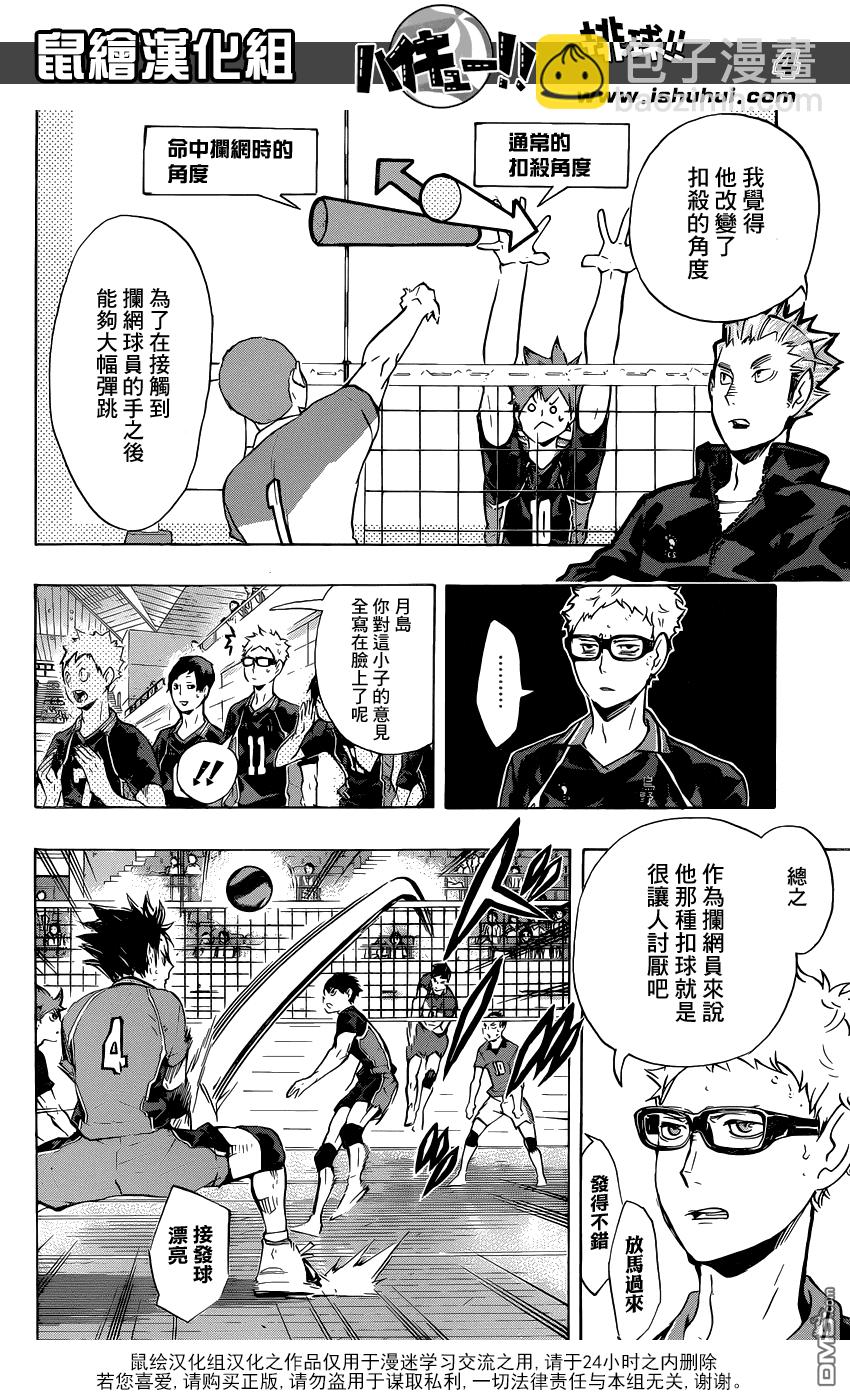 🍝排球 第117话 与小巨人之战的中途 第4页