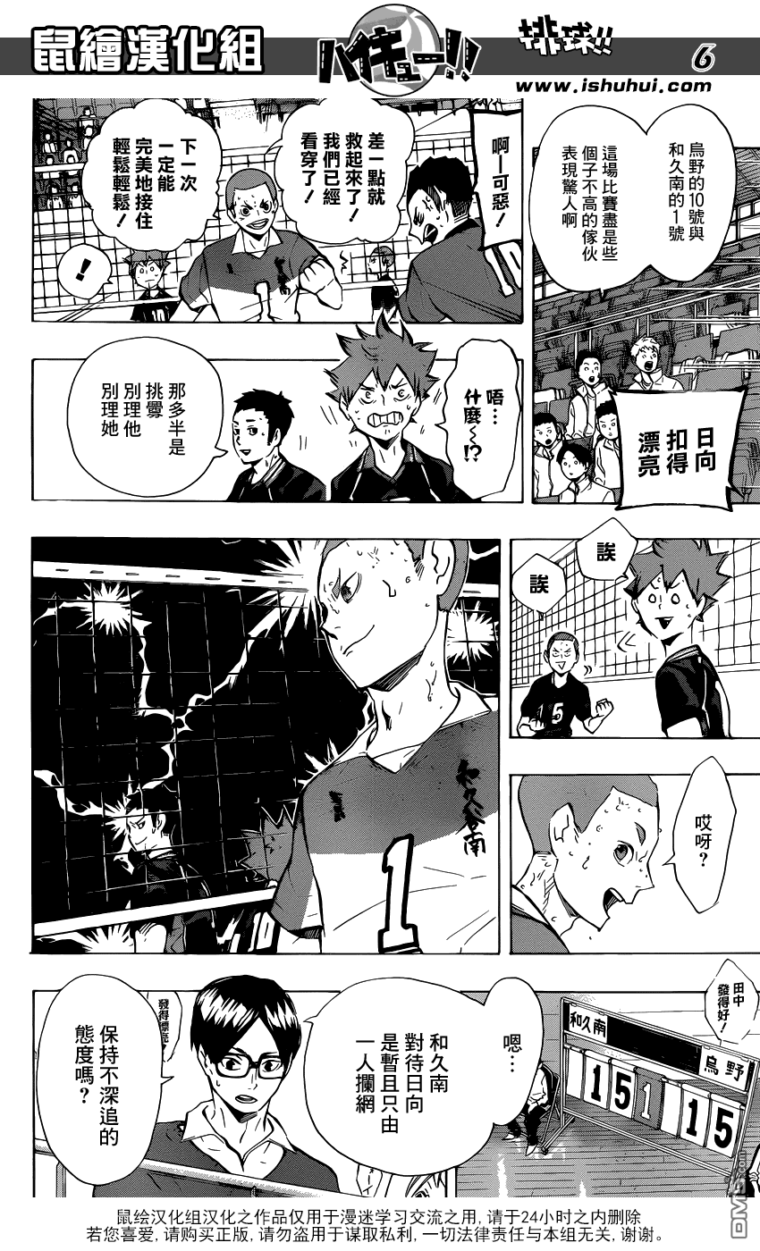 🍝排球 第117话 与小巨人之战的中途 第6页